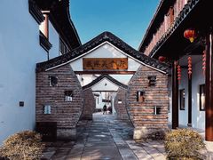 -丝绸小镇荻港古村