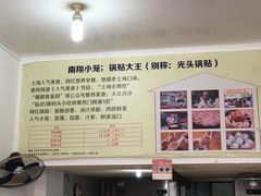 -锅贴大王南翔小笼(临沂二村店)