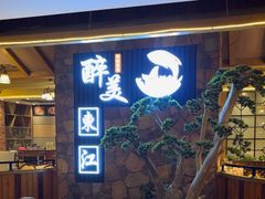 -醉美东江·三文鱼·烧鸡公