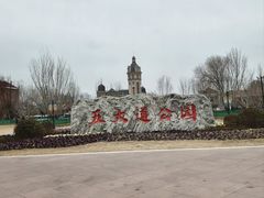 -天津五大道文化旅游区