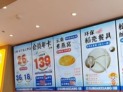 -素满香·全民食养自助(长宁龙之梦店)