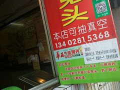 -邓氏兔头