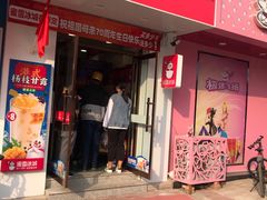 门面-蜜雪冰城(一中店)