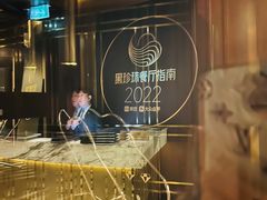 -巴黎轩(澳门巴黎人店)