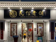门面-民信老铺(双皮奶博物馆店)