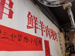 -烤官达人·徐州鲜羊肉串(江宁店)