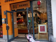-詹记桃酥(包河万达店)