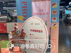 -Olé精品超市(前海壹方城店)
