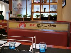 -邢氏老太太烤串(北兴街店)