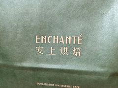 -安上烘焙 ENCHANTE(世纪汇店)
