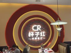 -杯子红牛排(创意产业园店)