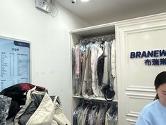 -布瑞琳洗衣(西堤红山店)