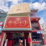 广州探店✨北京路粤式大排档🥢复古老广味🥤