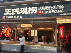 -王氏现捞(成都总店2.0直营店)