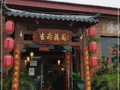 门面-梁溪河畔·吉府花园(南长街南下塘店)
