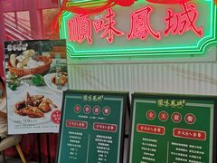 门面-顺味凤城(九六广场店)