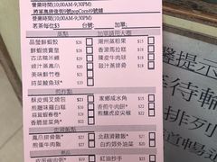 菜单-添好运点心专门店(北角店)
