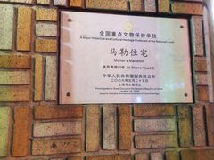 -马勒别墅饭店(静安寺店)