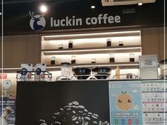 -瑞幸咖啡(南航明珠商务酒店)