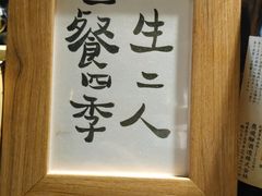 -半藏居酒屋(香港花园店)