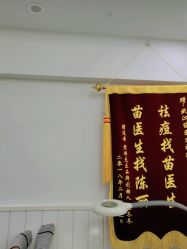 -苗医生草本科技祛痘