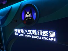 -夜幕浸入式超级密室(望京店)