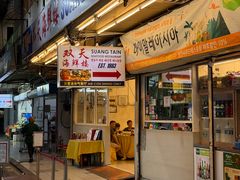 -双天海鲜楼 · 43年老字号