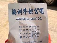 -澳洲牛奶公司(佐敦店)