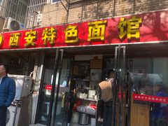 门面-西安特色面馆(吉兆营店)