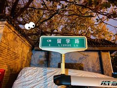 -庆祥斋糕点厂(留学路店)
