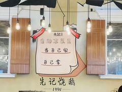 -先记烧鹅王·本地粤菜(福永店)