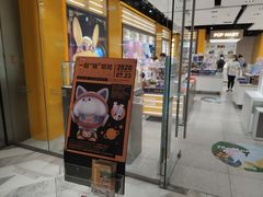 -泡泡玛特POPMART(杭州乐堤港店)