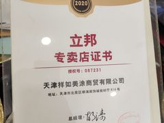 -立邦(柳滩专卖店)