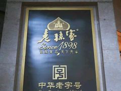 -老孙家饭庄·非遗(东关店)