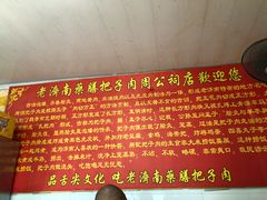 -老济南药膳把子肉(周公祠街店)
