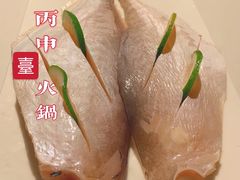 -丙申臺火锅