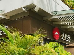 -必胜客(新海上世界店)