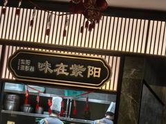 -紫阳海鲜楼·传承闽味(长乐路总店)