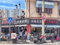 门面-河南拉面(肇周路店)