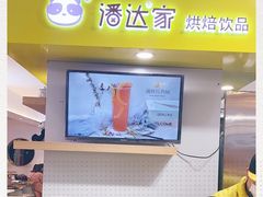 -潘达芝士挞(大悦城店)