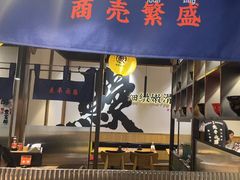 -鳗事鱼意·活鳗現烤专门店(富力海珠城店)