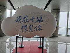 -南昌双子塔303观光厅