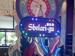 -清远熹乐谷温泉度假酒店