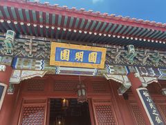 -珠海圆明新园