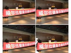 -威尔仕健身·游泳(龙湖天街店)