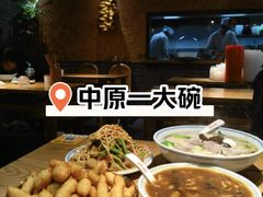 -中原一大碗(湖滨店)