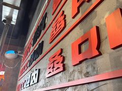 -霸腹烤肉(厦门柚子番店)