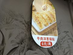 -众品老方子锅贴甜沫(李村店)