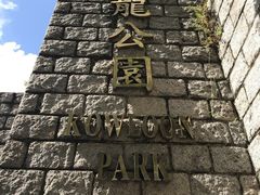 -九龙公园