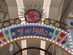 -和平菓局(王府井店)